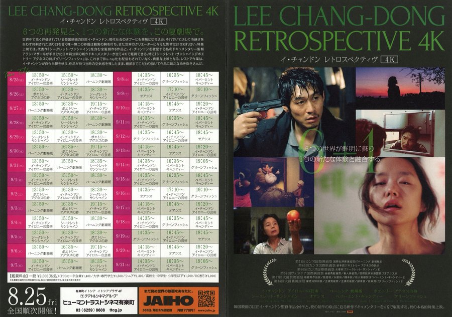 イ・チャンドン　レトロスペクティヴ　4K (2023) original Japanese theatrical chirashi flyer