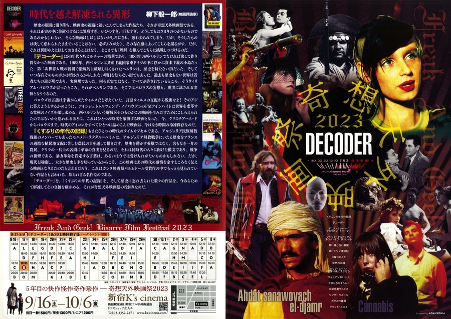 奇想天外映画祭2023 DECODER (2023) original Japanese theatrical chirashi flyer