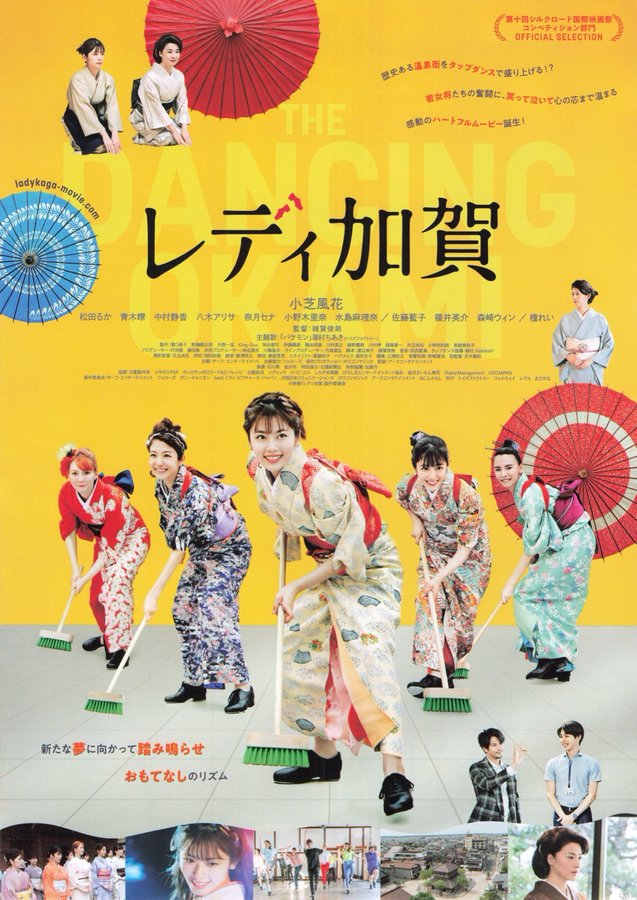 Lady Kaga (2023) original Japanese theatrical chirashi flyer