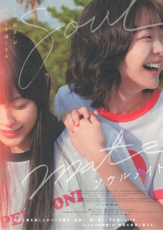 Soulmate (2023) original Japanese theatrical chirashi flyer
