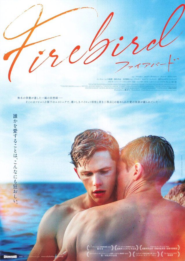 Firebird (2021) original Japanese theatrical chirashi flyer