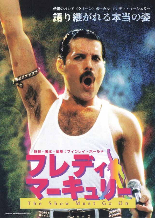 フレディ マーキュリー (2024) original Japanese theatrical chirashi flyer