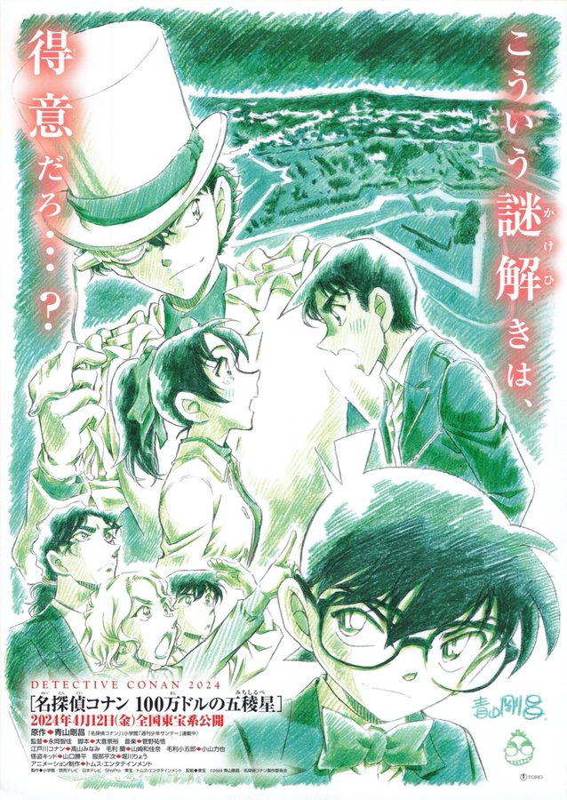 Detective Conan: The Million-Dollar Pentagram (2024) original Japanese theatrical chirashi flyer