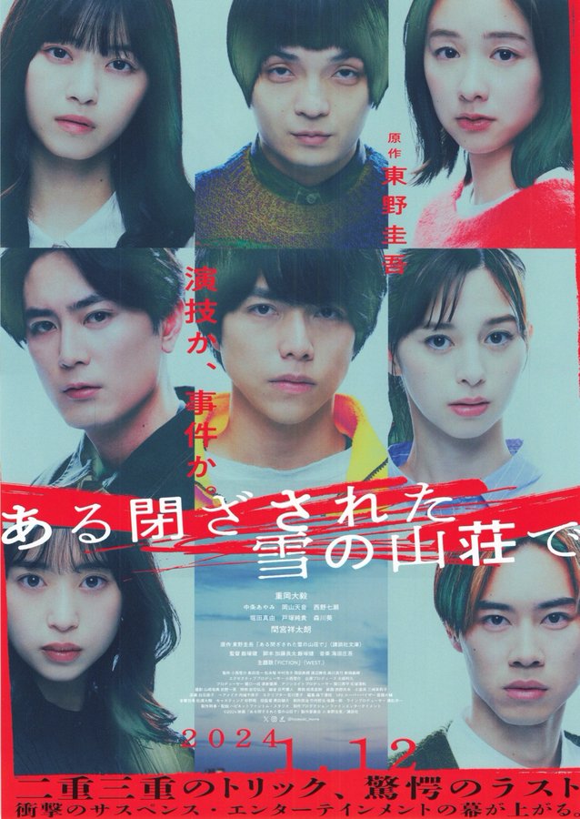 In an Isolated Cottage on a Snowy Mountain (2024) original Japanese theatrical chirashi flyer