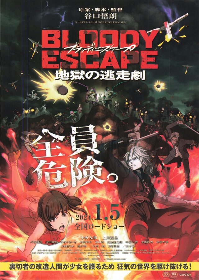 Bloody Escape: A Flight from Hell (2024) original Japanese theatrical chirashi flyer