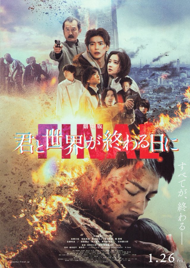 LOVE YOU AS THE WORLD ENDS: THE MOVIE (2024) original Japanese theatrical chirashi flyer