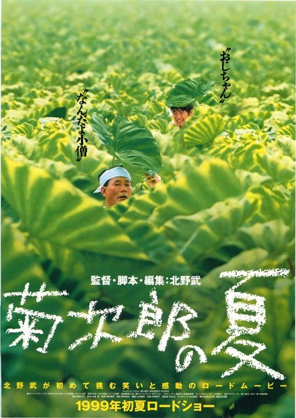 Kikujiro (1999) original Japanese theatrical chirashi flyer