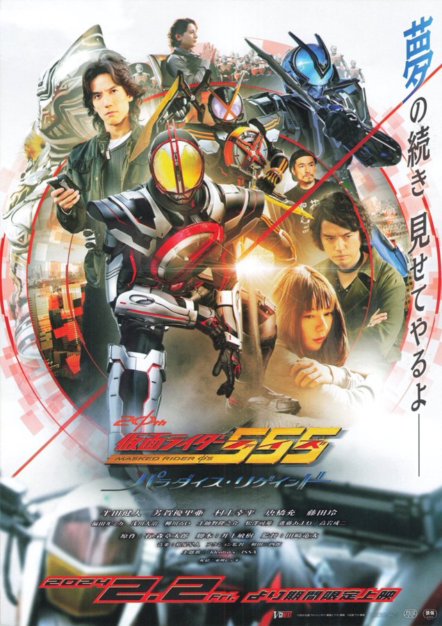 Kamen Rider 555: Paradise Regained (2024) original Japanese theatrical chirashi flyer
