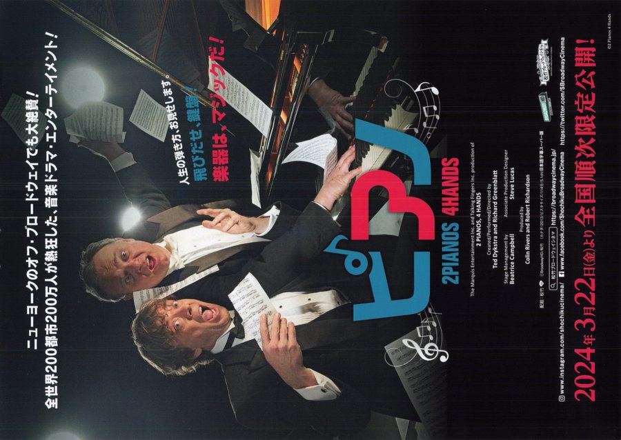 ピアノ 2PIANOS 4HANDS (2024) original Japanese theatrical chirashi flyer