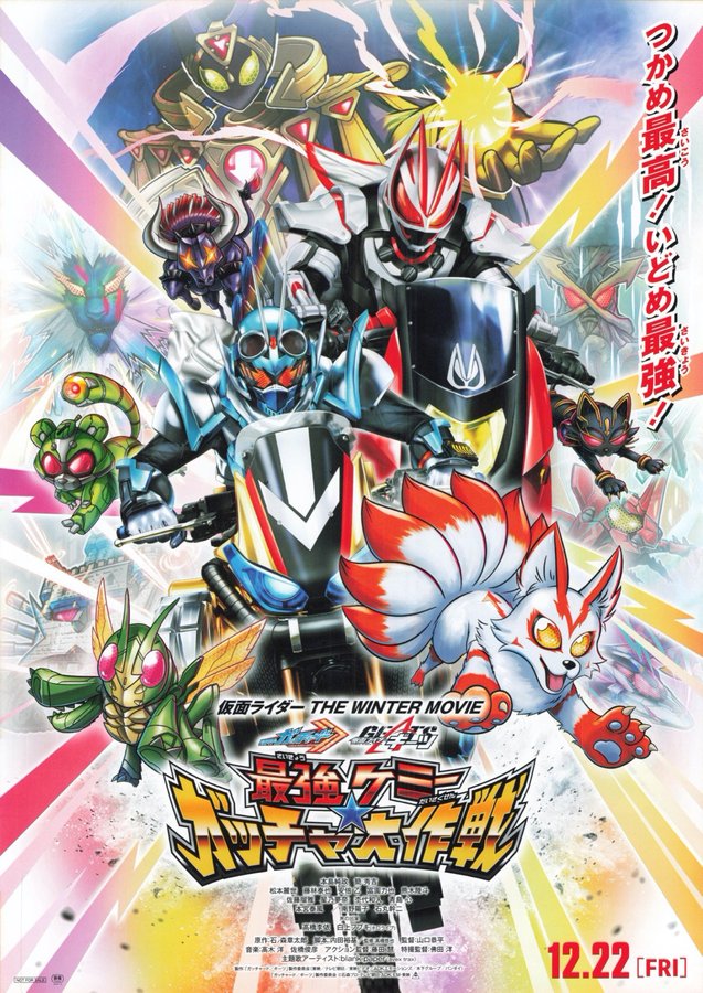 Kamen Rider THE WINTER MOVIE: Gotchard & Geats - Strongest Chemy Gacha Operation (2023) original Japanese theatrical chirashi flyer