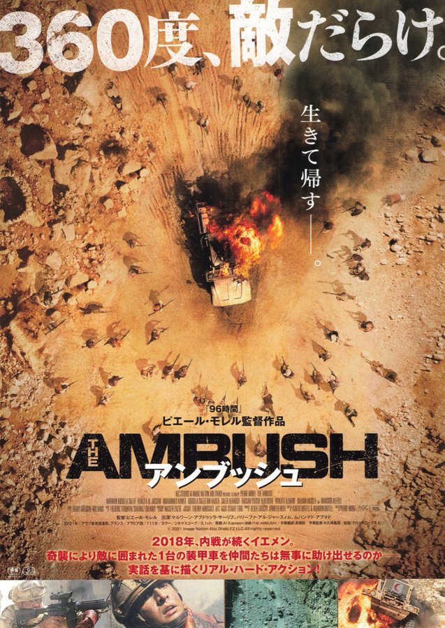 The Ambush (1998) original Japanese theatrical chirashi flyer