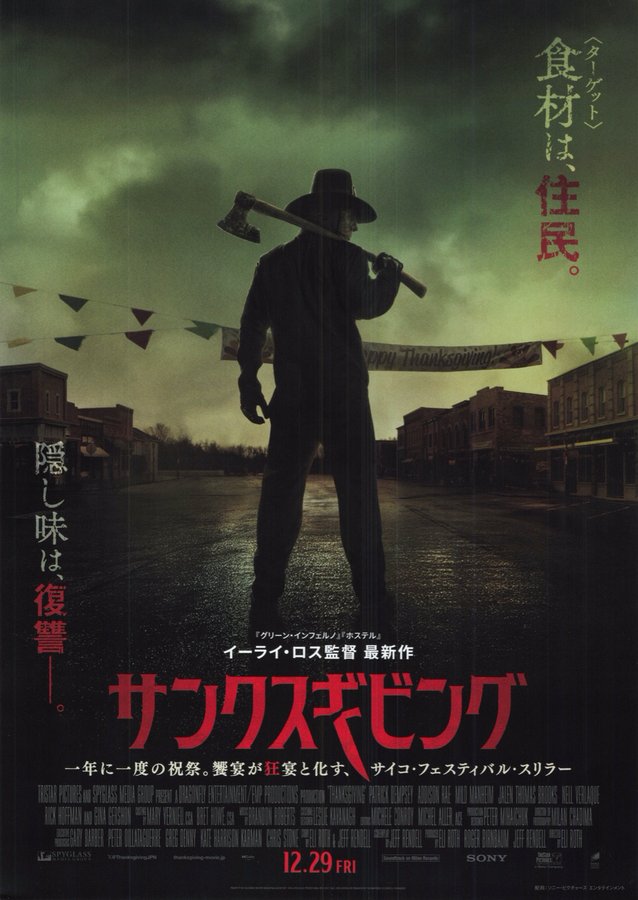 Thanksgiving (2023) original Japanese theatrical chirashi flyer