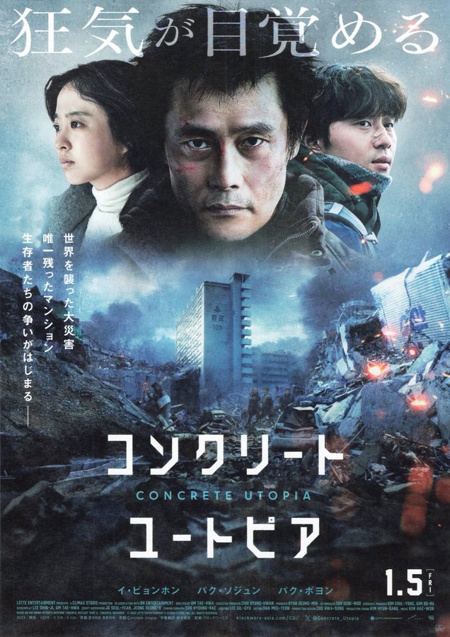 Concrete Utopia (2023) original Japanese theatrical chirashi flyer