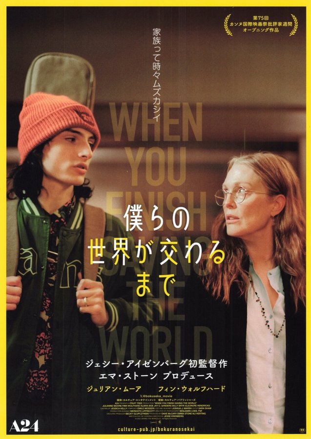 When You Finish Saving the World (2022) original Japanese theatrical chirashi flyer
