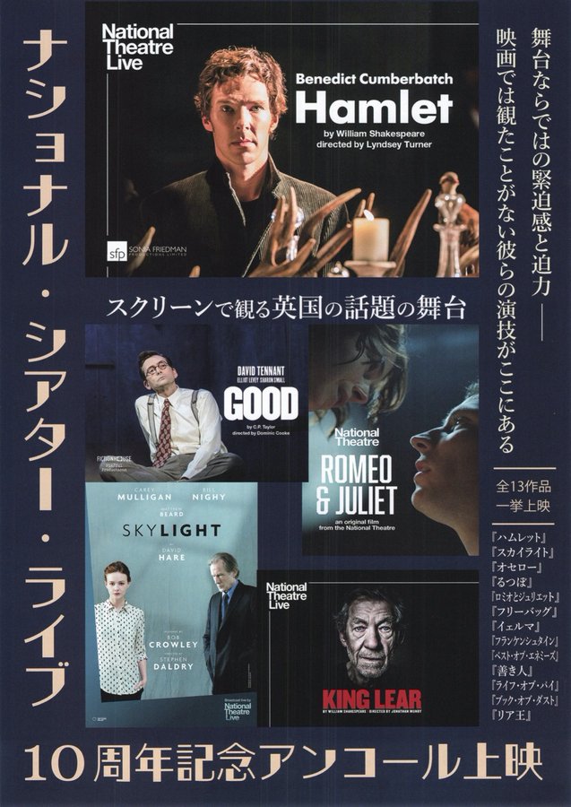 ナショナル・シアター・ライブ 10周年記念アンコール上映 (2023) original Japanese theatrical chirashi flyer