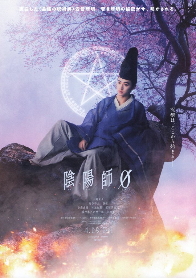 The Yin Yang Master Zero (2024) original Japanese theatrical chirashi flyer
