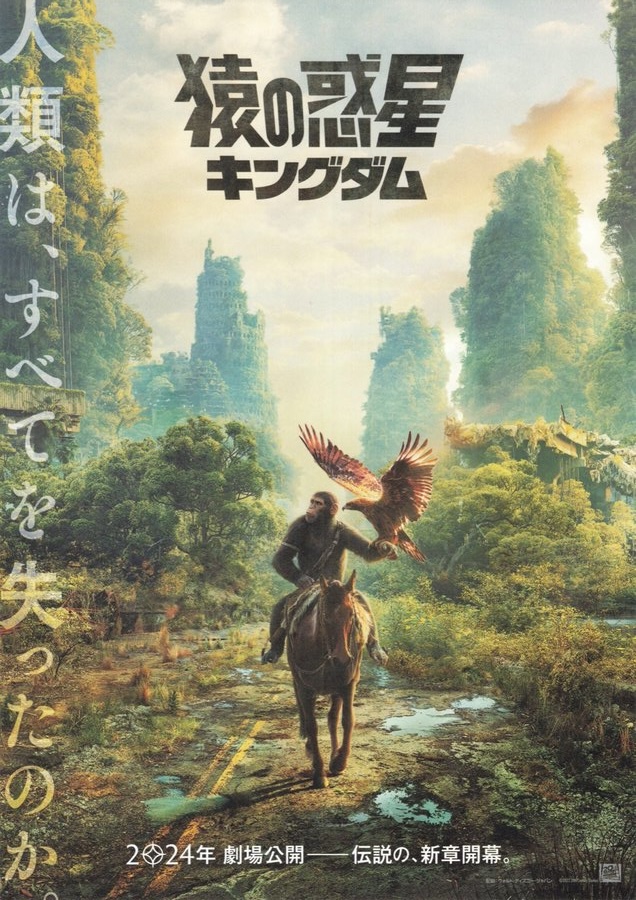 Kingdom of the Planet of the Apes (2024) original Japanese theatrical chirashi flyer