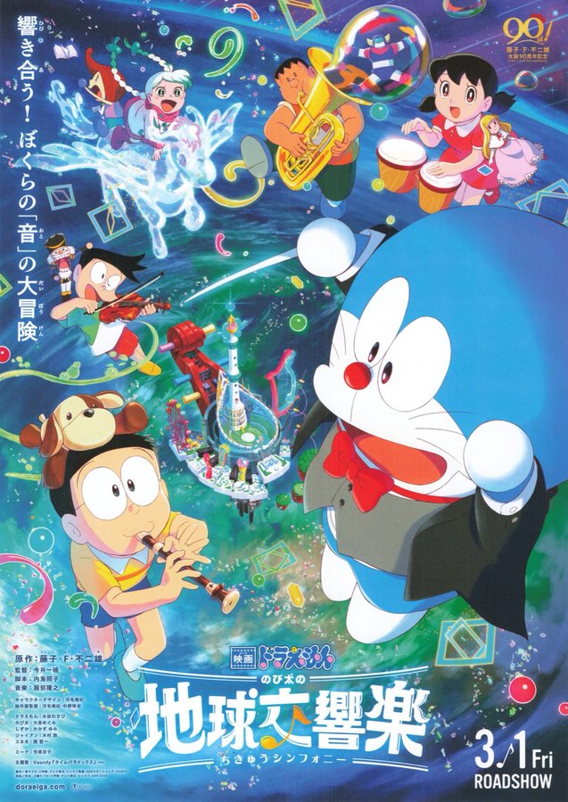 Doraemon: Nobita's Earth Symphony (2024) original Japanese theatrical chirashi flyer