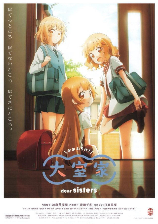 Ohmuroke dear sisters (2024) original Japanese theatrical chirashi flyer