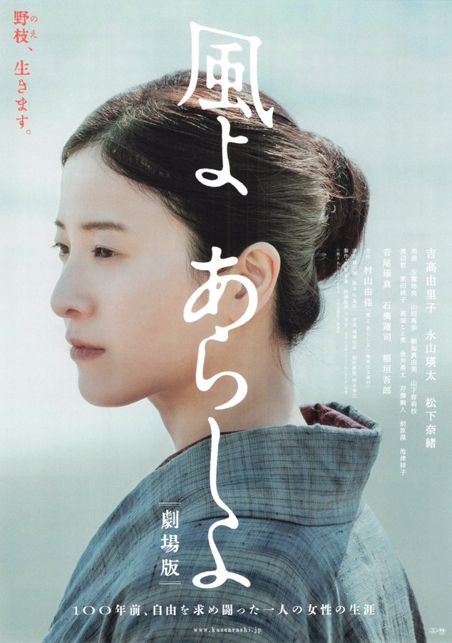 Wind, Be a Storm - The Movie (2023) original Japanese theatrical chirashi flyer