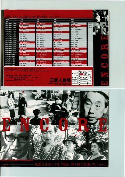 成瀬巳喜男とマキノ雅弘　静と動の情動　アンコール (1999) original Japanese theatrical chirashi flyer