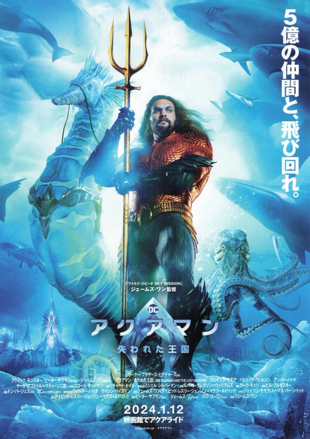 Aquaman 2 (2023) original Japanese theatrical chirashi flyer