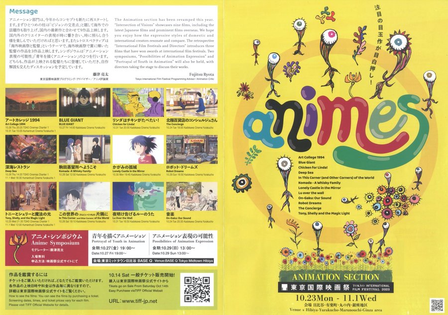 第36回東京国際映画祭 (2023) original Japanese theatrical chirashi flyer