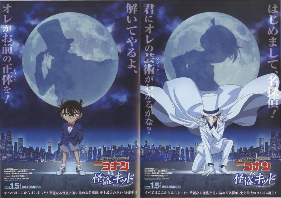 名探偵コナン vs. 怪盗キッド (2024) original Japanese theatrical chirashi flyer