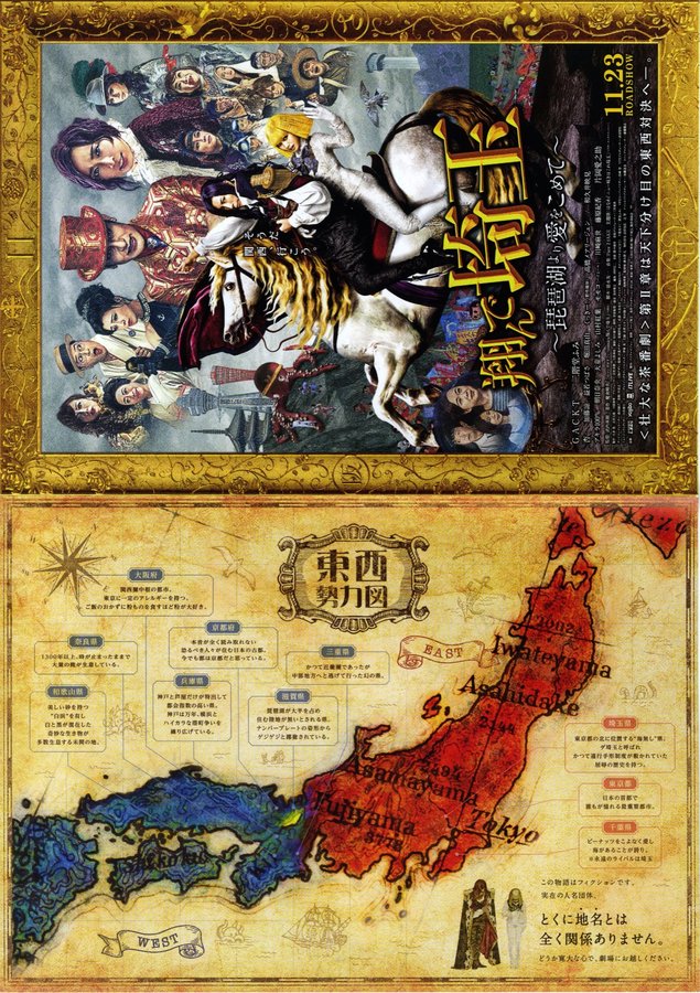 Fly Me to the Saitama: From Lake Biwa with Love (2023) original Japanese theatrical chirashi flyer