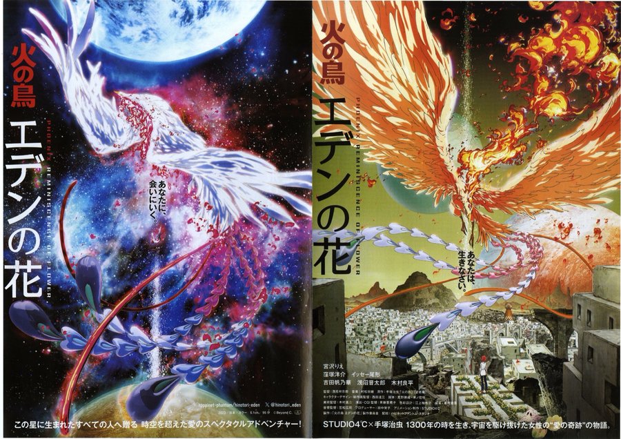 火の鳥 エデンの花 (2023) original Japanese theatrical chirashi flyer