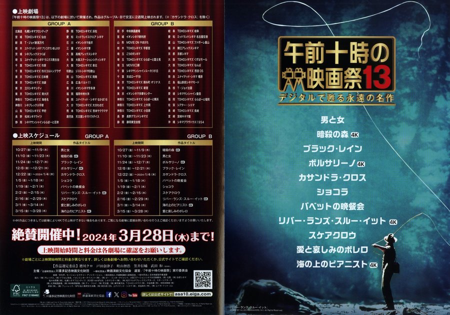 午前十時の映画祭13 (2023) original Japanese theatrical chirashi flyer