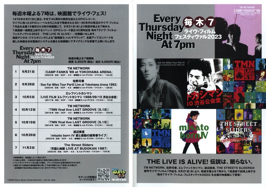 毎木7ライヴ・フィルム・フェスティヴァル2023 (2023) original Japanese theatrical chirashi flyer