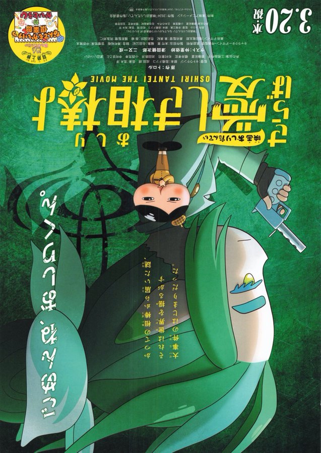 Butt Detective: The Movie (2024) original Japanese theatrical chirashi flyer