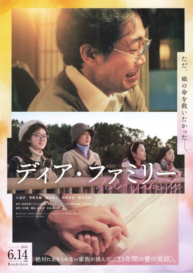 Dear Family (2024) original Japanese theatrical chirashi flyer
