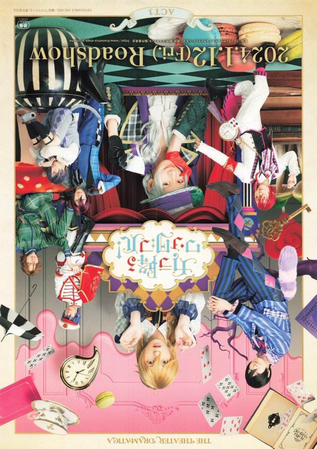 劇団『ドラマティカ』ACT3／カラ降るワンダフル！ (2024) original Japanese theatrical chirashi flyer