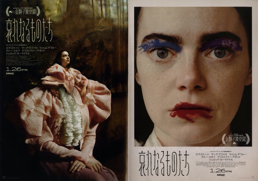Poor Things (2023) original Japanese theatrical chirashi flyer