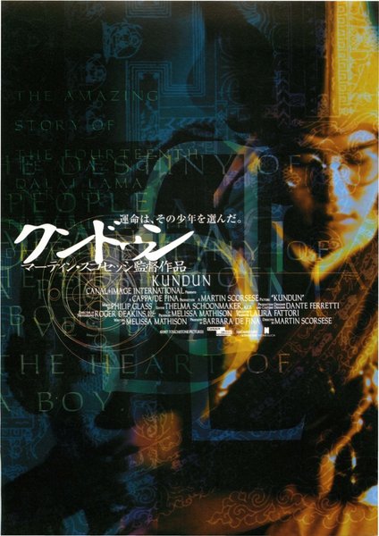 KUNDUN (1997) original Japanese theatrical chirashi flyer