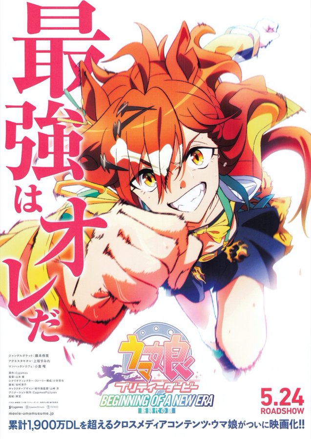 Uma Musume: Pretty Derby - Beginning of a New Era (2024) original Japanese theatrical chirashi flyer