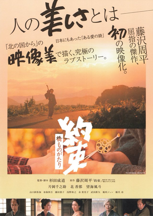 The Promise: A Bridge Story (2024) original Japanese theatrical chirashi flyer