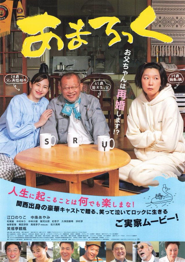 Amarok (2024) original Japanese theatrical chirashi flyer