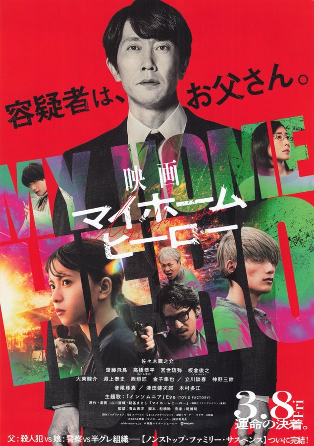 My Home Hero the Movie (2024) original Japanese theatrical chirashi flyer