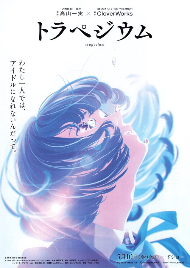 Trapezium (2024) original Japanese theatrical chirashi flyer