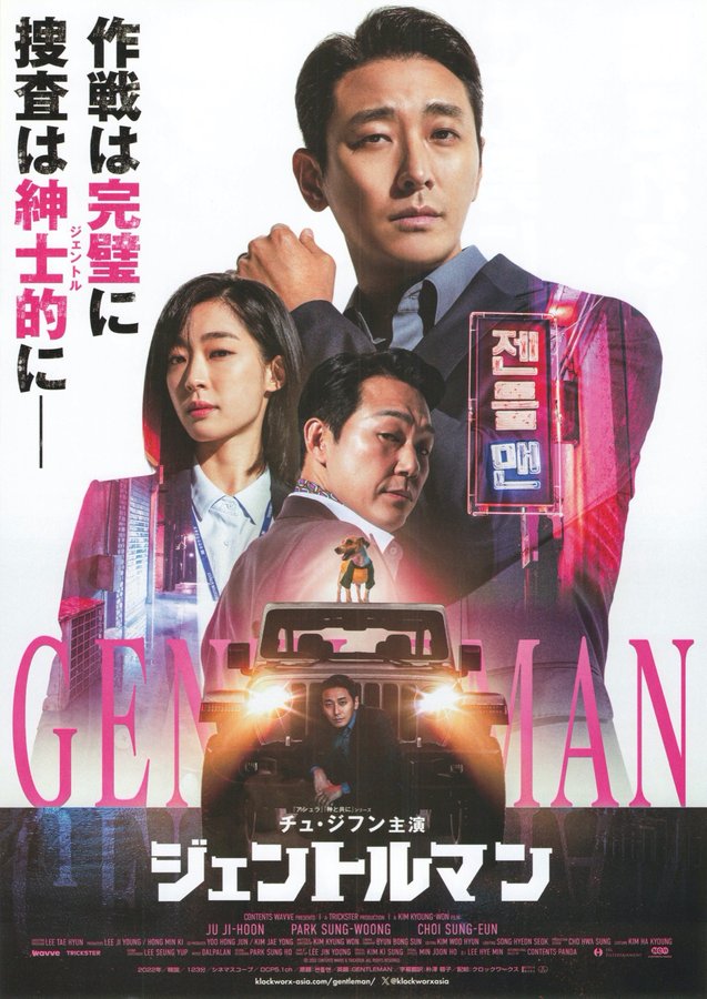 A Gentleman (2017) original Japanese theatrical chirashi flyer