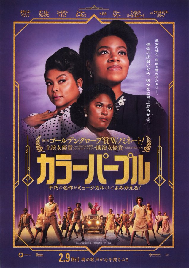 THE COLOR PURPLE (2023) original Japanese theatrical chirashi flyer