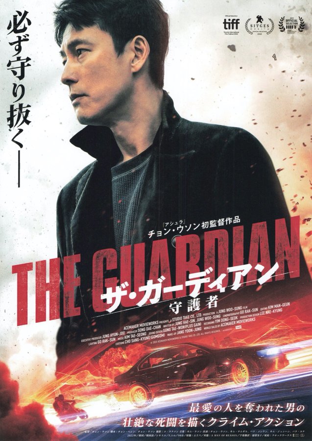 A Man of Reason (2022) original Japanese theatrical chirashi flyer