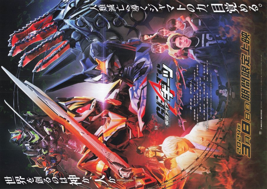 Kamen Rider Geats: Jamato Awakening (2024) original Japanese theatrical chirashi flyer