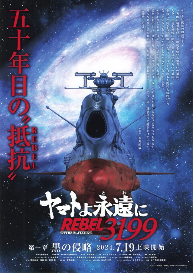 Yamato Forever REBEL 3199 Chapter 1: Black Invasion (2024) original Japanese theatrical chirashi flyer
