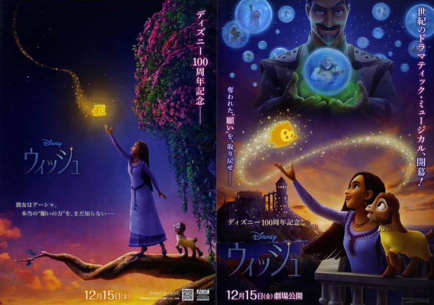 Wish (2023) original Japanese theatrical chirashi flyer
