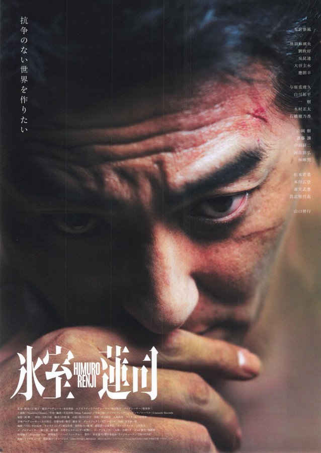 Renji Himuro (2024) original Japanese theatrical chirashi flyer