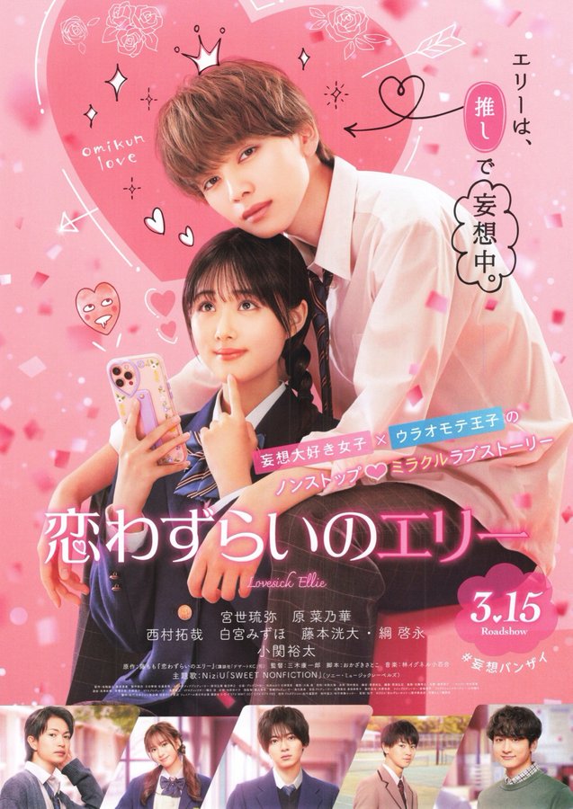 Lovesick Ellie (2024) original Japanese theatrical chirashi flyer